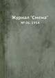 Журнал "Смена". № 06, 1954, 