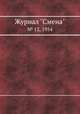 Журнал "Смена". № 12, 1954, 