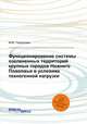 Функционирование системы озелененных территорий крупных городов Нижнего Поволжья в условиях техногенной нагрузки, М.М. Подколзин 