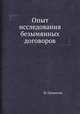 Опыт исследования безымянных договоров, М. Гредингер 