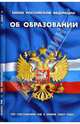 Закон Российской Федерации "Об образовании" (по состоянию на 5 июня 2007 года), 