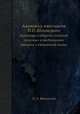 Альманах-ежегодник П.О.Яблонского. Календарь и сборник сведений полезных и необходимых каждому в ежедневной жизни, П. О. Яблонский 