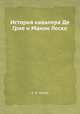 История кавалера Де Грие и Манон Леско, А. Ф. Прево 