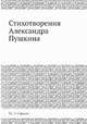 Стихотворения Александра Пушкина, М. Л. Гофман 