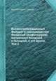 Высокопреосвященный Филарет в схимонашестве Феодосий (Амфитеатров), митрополит Киевский и Галицкий, и его время. Том 3, (Савельев) Архимандрит Сергий 