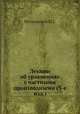 Лекции об уравнениях с частными производными (3-е изд.), И.Г. Петровский 