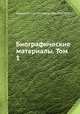 Биографические материалы. Том 1, Архиепископ Никанор (Бровкович) 