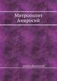 Митрополит Амвросий, Иннокентий Архиепископ 