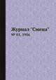 Журнал "Смена". № 01, 1956, 
