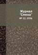 Журнал "Смена". № 12, 1956, 