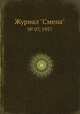 Журнал "Смена". № 07, 1957, 