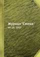 Журнал "Смена". № 19, 1957, 