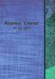 Журнал "Смена". № 22, 1957, 