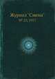 Журнал "Смена". № 23, 1957, 