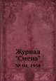 Журнал "Смена". № 04, 1958, 
