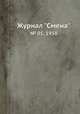 Журнал "Смена". № 05, 1958, 
