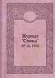 Журнал "Смена". № 18, 1958, 