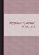 Журнал "Смена". № 01, 1959, 