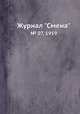 Журнал "Смена". № 07, 1959, 