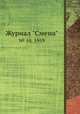 Журнал "Смена". № 10, 1959, 