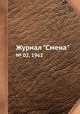 Журнал "Смена". № 02, 1962, 