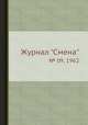 Журнал "Смена". № 09, 1962, 
