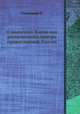 О значении Киева как религиозного центра православной России, Н. Стеллецкий 
