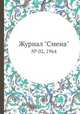 Журнал "Смена". № 02, 1964, 