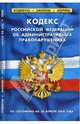 Кодекс Российской Федерации об административных правонарушениях (20 апреля 2008 г.), 