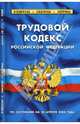 Трудовой кодекс РФ (20 апреля 2008 г.), 