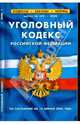 Уголовный кодекс Российской Федерации (10.04.2008), 