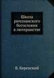 Школа ричлианского богословия в лютеранстве, В. Керенский 