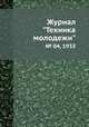 Журнал "Техника молодежи". № 04, 1933, 