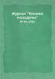 Журнал "Техника молодежи". № 04, 1938, 