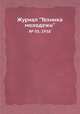 Журнал "Техника молодежи". № 05, 1938, 