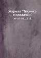 Журнал "Техника молодежи". № 07-08, 1939, 