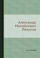 Александр Михайлович Ляпунов, В. А. Стеклов 