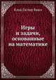 Игры и задачи, основанные на математике, Клод Гаспар Башэ 