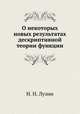 О некоторых новых результатах дескриптивной теории функции, Николай Николаевич Лузин 
