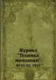 Журнал "Техника молодежи". № 01-02, 1945, 