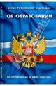 Закон Российской Федерации "Об образовании" (по состоянию на 20.06.08), 