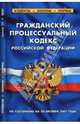 Гражданский процессуальный кодекс Российской Федерации на 20.10.07, 