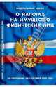Закон Российской Федерации "О налогах на имущество физических лиц". По состоянию на 1 октября 2008 года, 