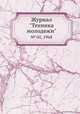 Журнал "Техника молодежи". № 02, 1968, 
