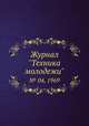 Журнал "Техника молодежи". № 04, 1969, 