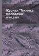 Журнал "Техника молодежи". № 07, 1969, 