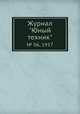 Журнал "Юный техник". № 06, 1957, 