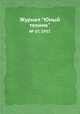 Журнал "Юный техник". № 07, 1957, 