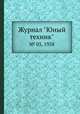 Журнал "Юный техник". № 03, 1958, 