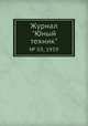 Журнал "Юный техник". № 03, 1959, 